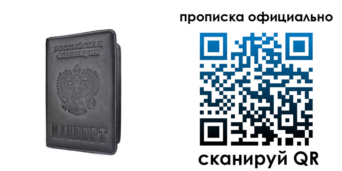 прописка поиск в Барабинске