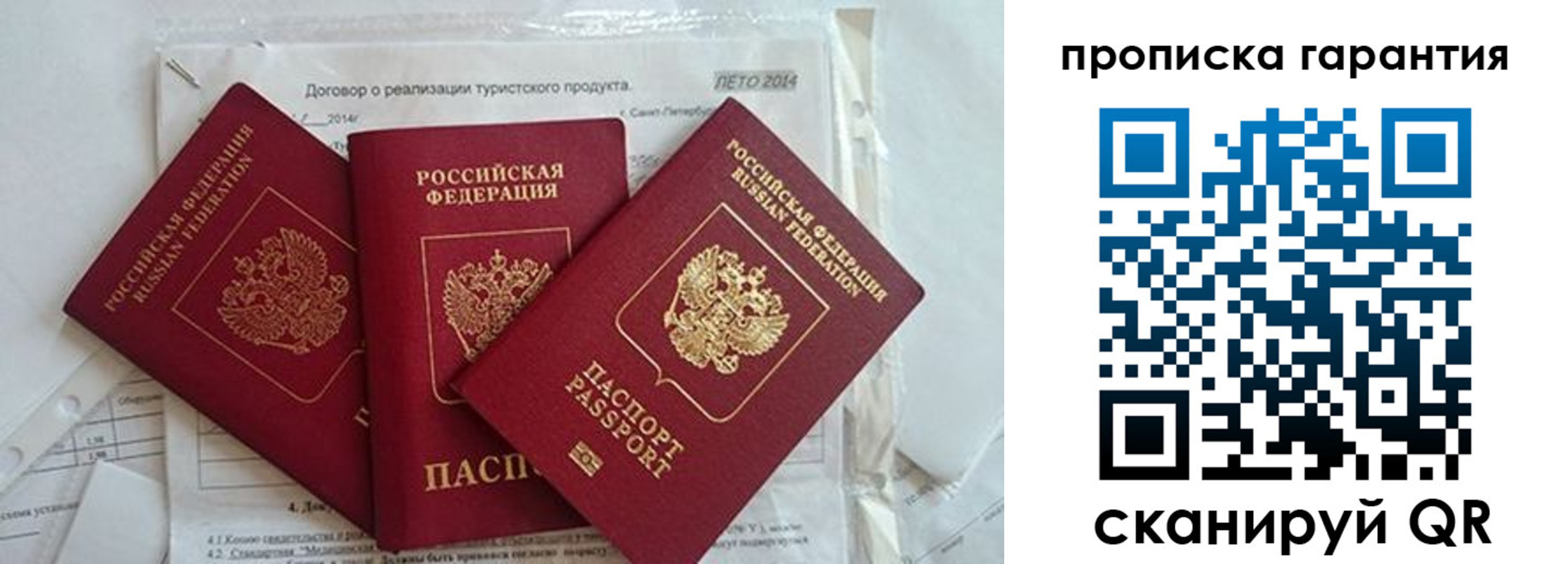 прописка в квартире в Барабинске