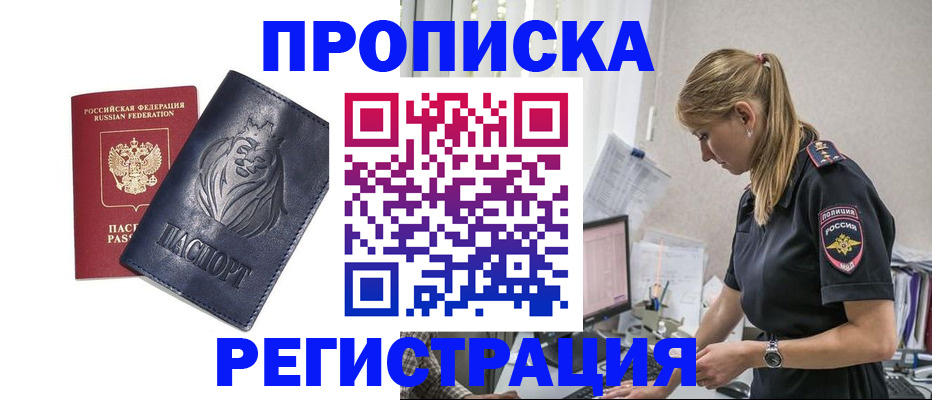 прописка для военкомата в Барабинске