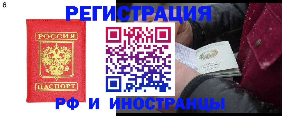 купить прописку в Барабинске