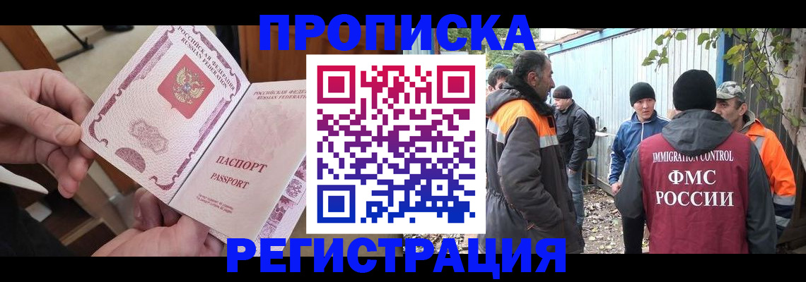 где прописаться в Барабинске